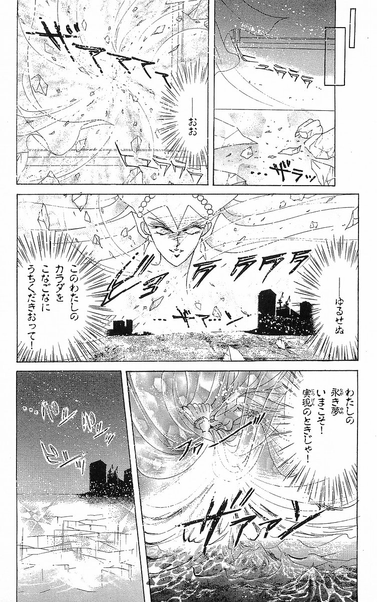 美少女戦士セーラームーン 第11話 - Page 94