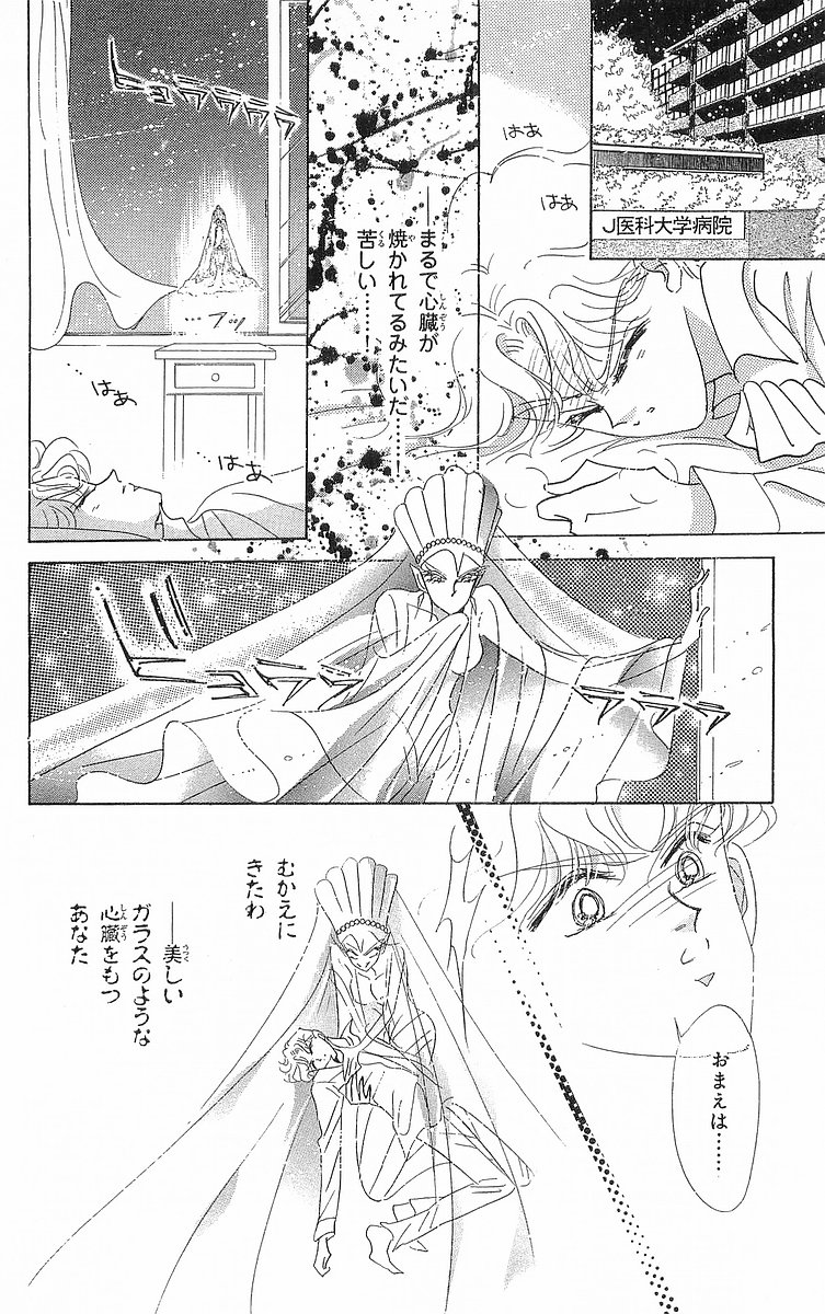 美少女戦士セーラームーン 第11話 - Page 97