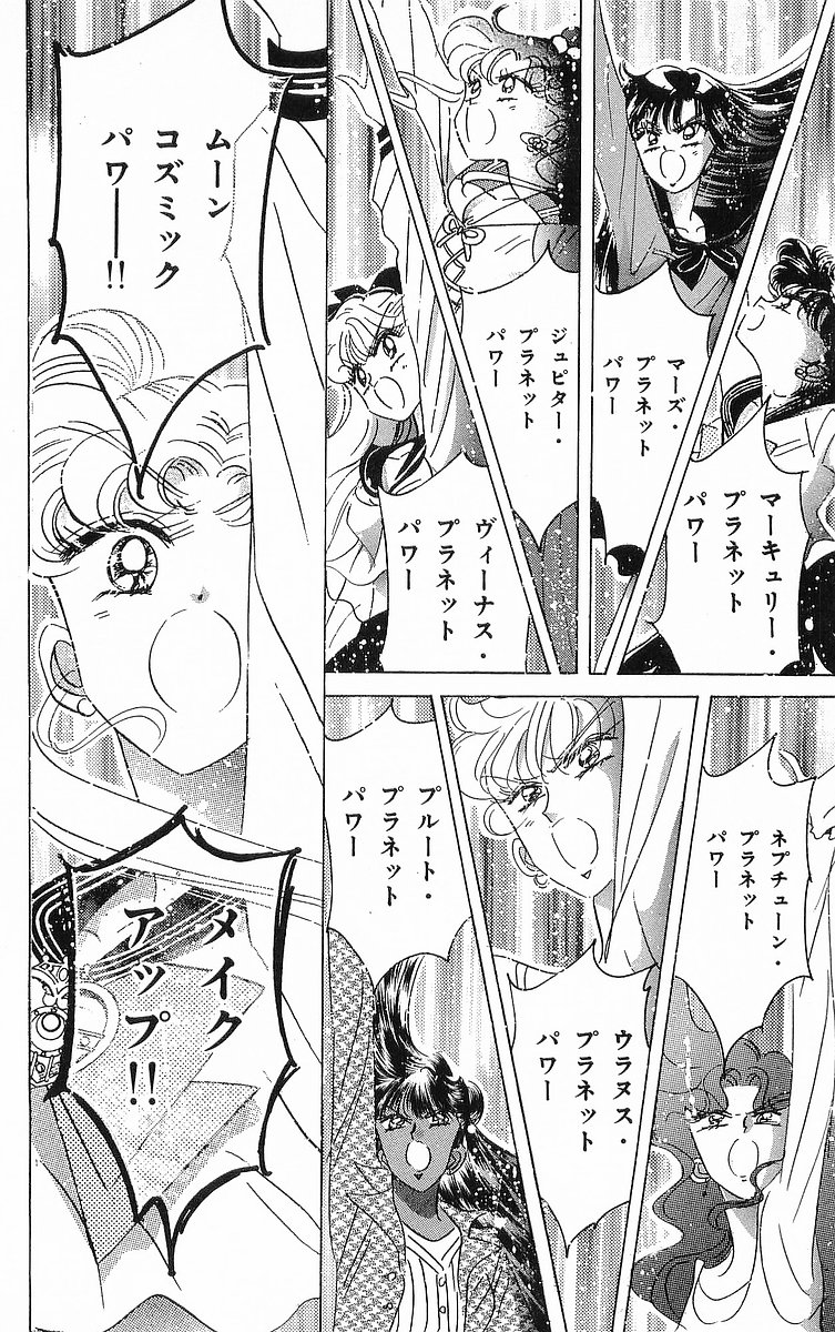 美少女戦士セーラームーン 第11話 - Page 99