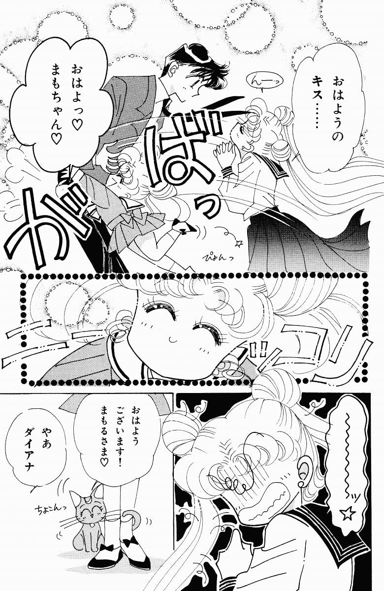 美少女戦士セーラームーン 第7話 - Page 124