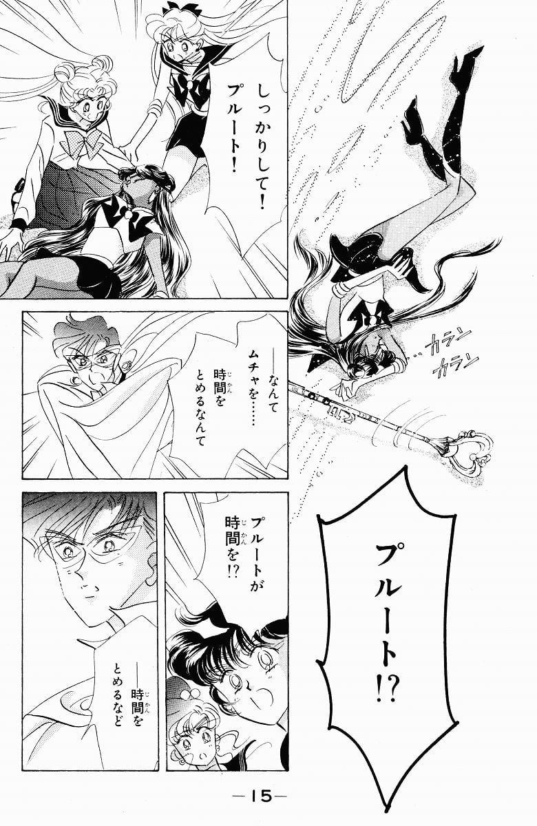 美少女戦士セーラームーン 第7話 - Page 16