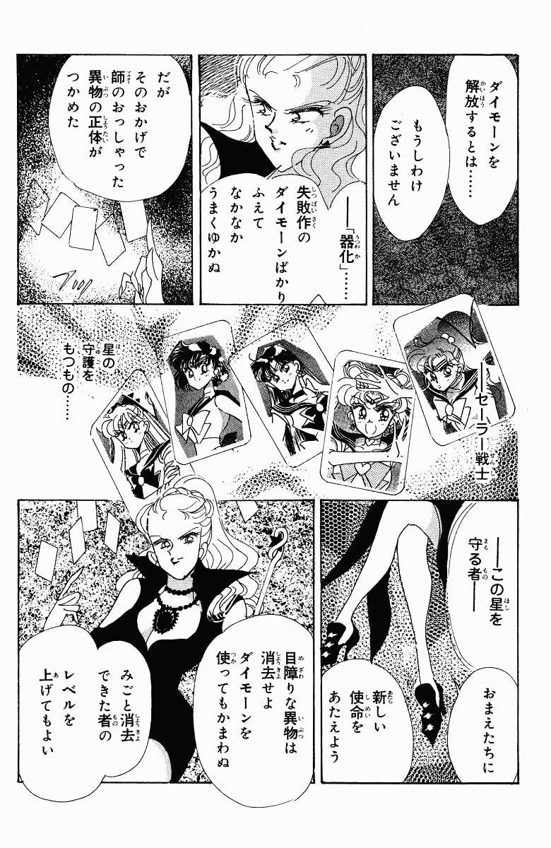 美少女戦士セーラームーン 第7話 - Page 157