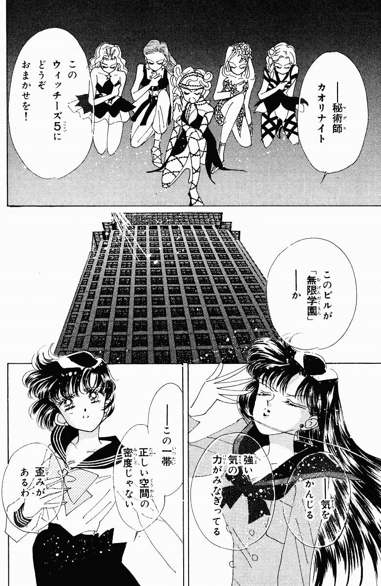 美少女戦士セーラームーン 第7話 - Page 159