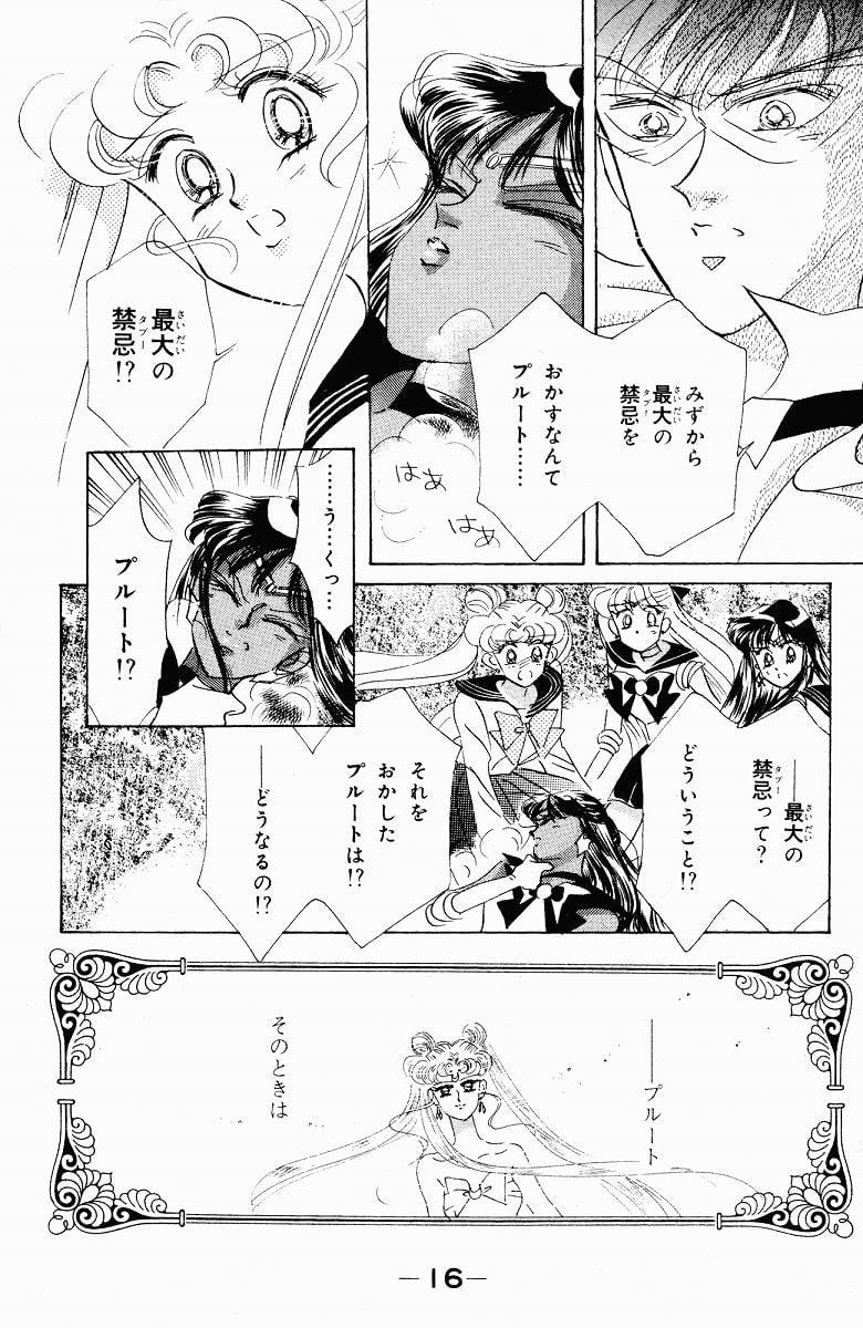 美少女戦士セーラームーン 第7話 - Page 17