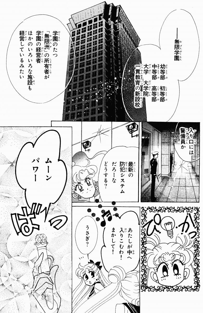 美少女戦士セーラームーン 第7話 - Page 164