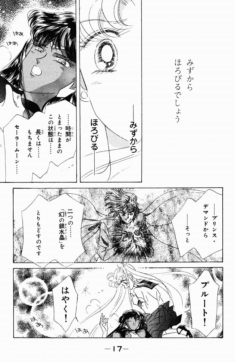 美少女戦士セーラームーン 第7話 - Page 18