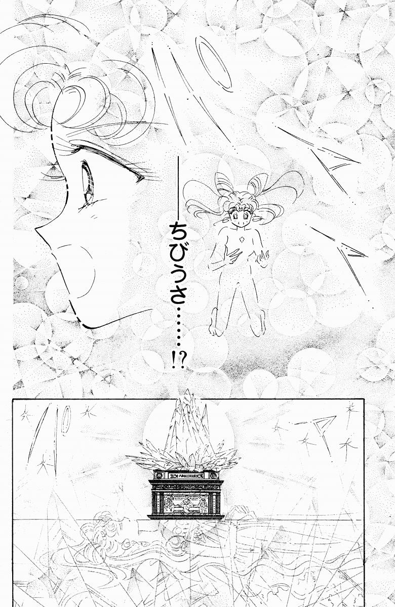 美少女戦士セーラームーン 第7話 - Page 33