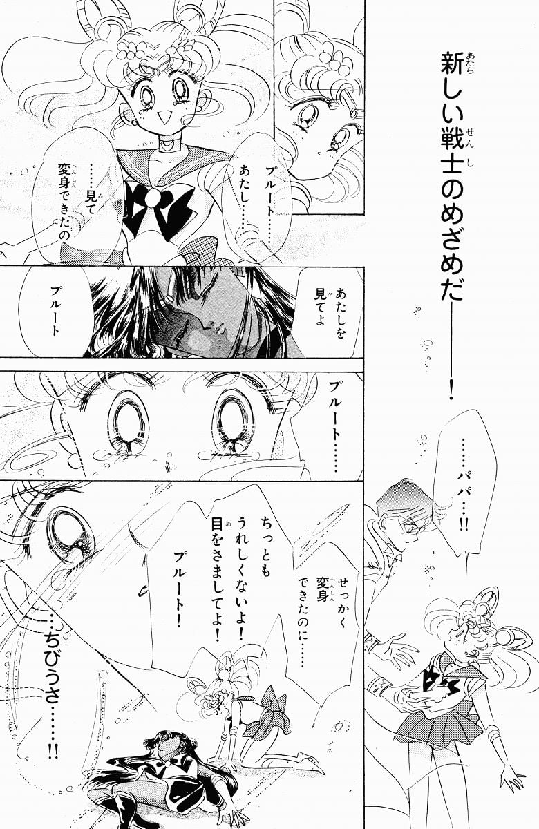 美少女戦士セーラームーン 第7話 - Page 36