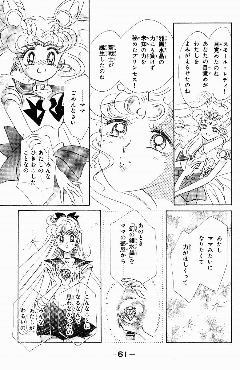 美少女戦士セーラームーン 第7話 - Page 62