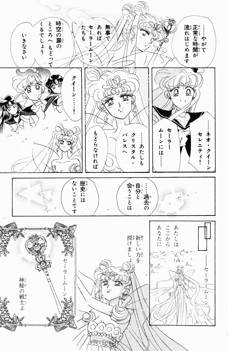 美少女戦士セーラームーン 第7話 - Page 84