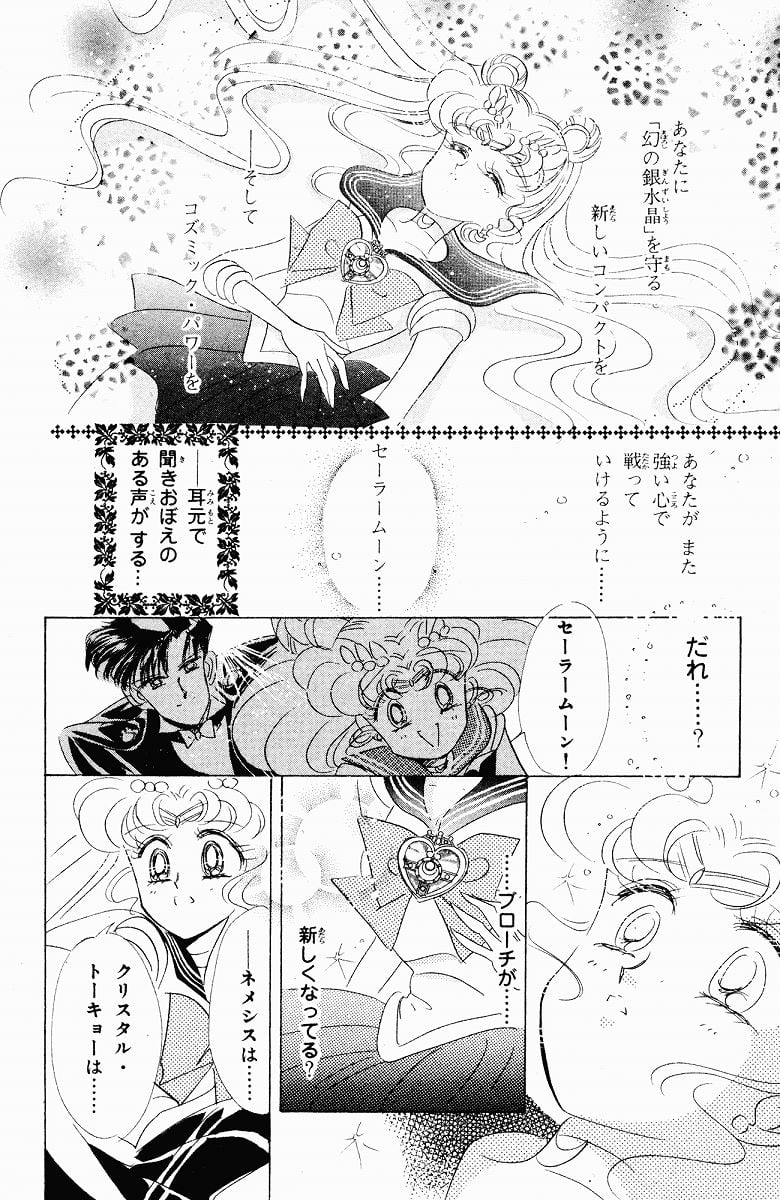 美少女戦士セーラームーン 第7話 - Page 85