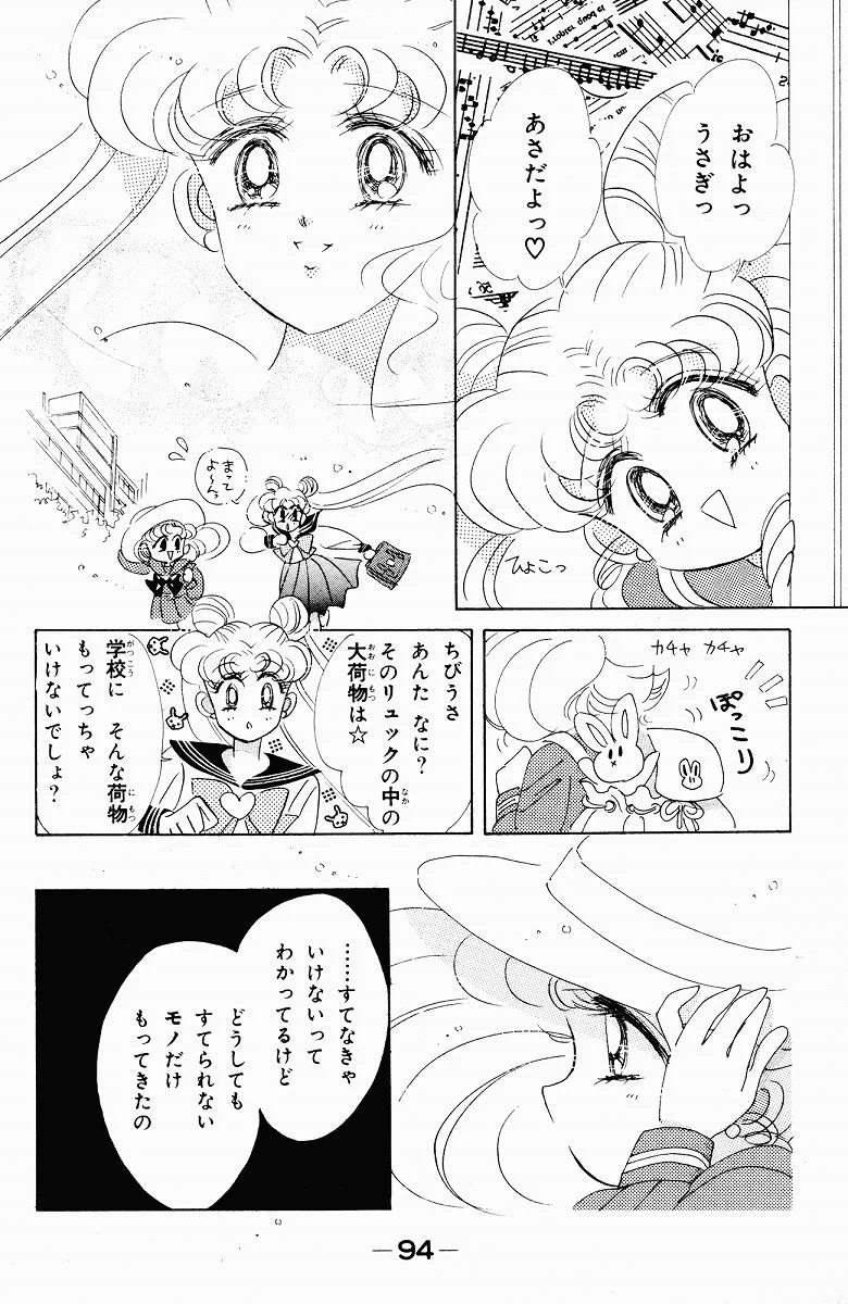 美少女戦士セーラームーン 第7話 - Page 95