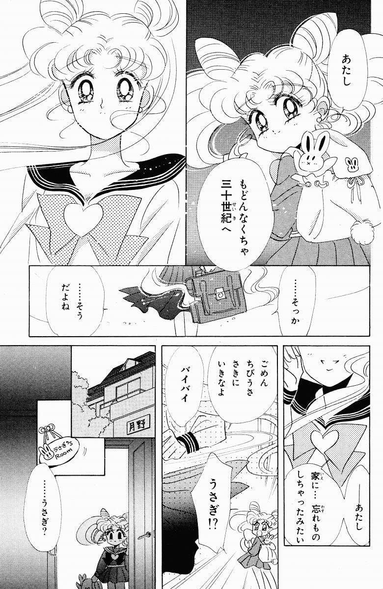 美少女戦士セーラームーン 第7話 - Page 96