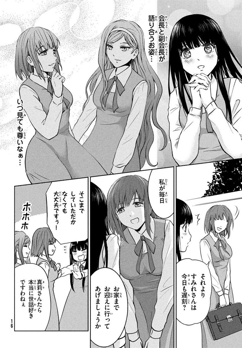 あ！ 野生のお嬢様がとびだしてきた!! 第1話 - Page 13