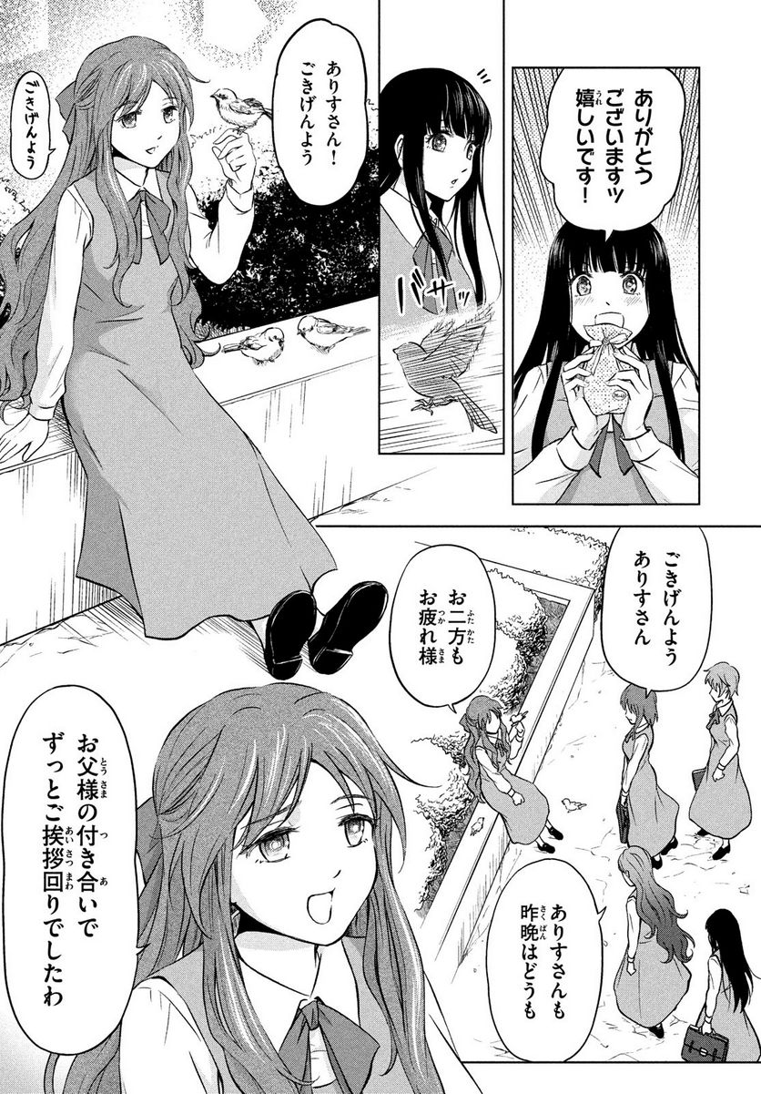 あ！ 野生のお嬢様がとびだしてきた!! 第1話 - Page 17