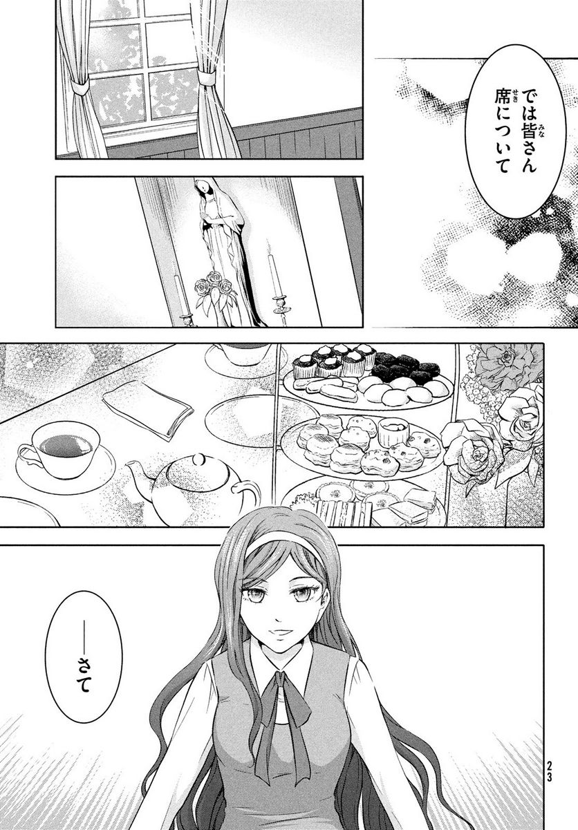 あ！ 野生のお嬢様がとびだしてきた!! 第1話 - Page 20