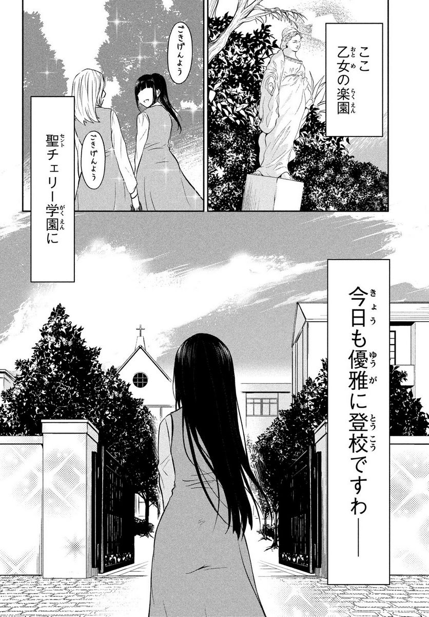 あ！ 野生のお嬢様がとびだしてきた!! 第1話 - Page 3