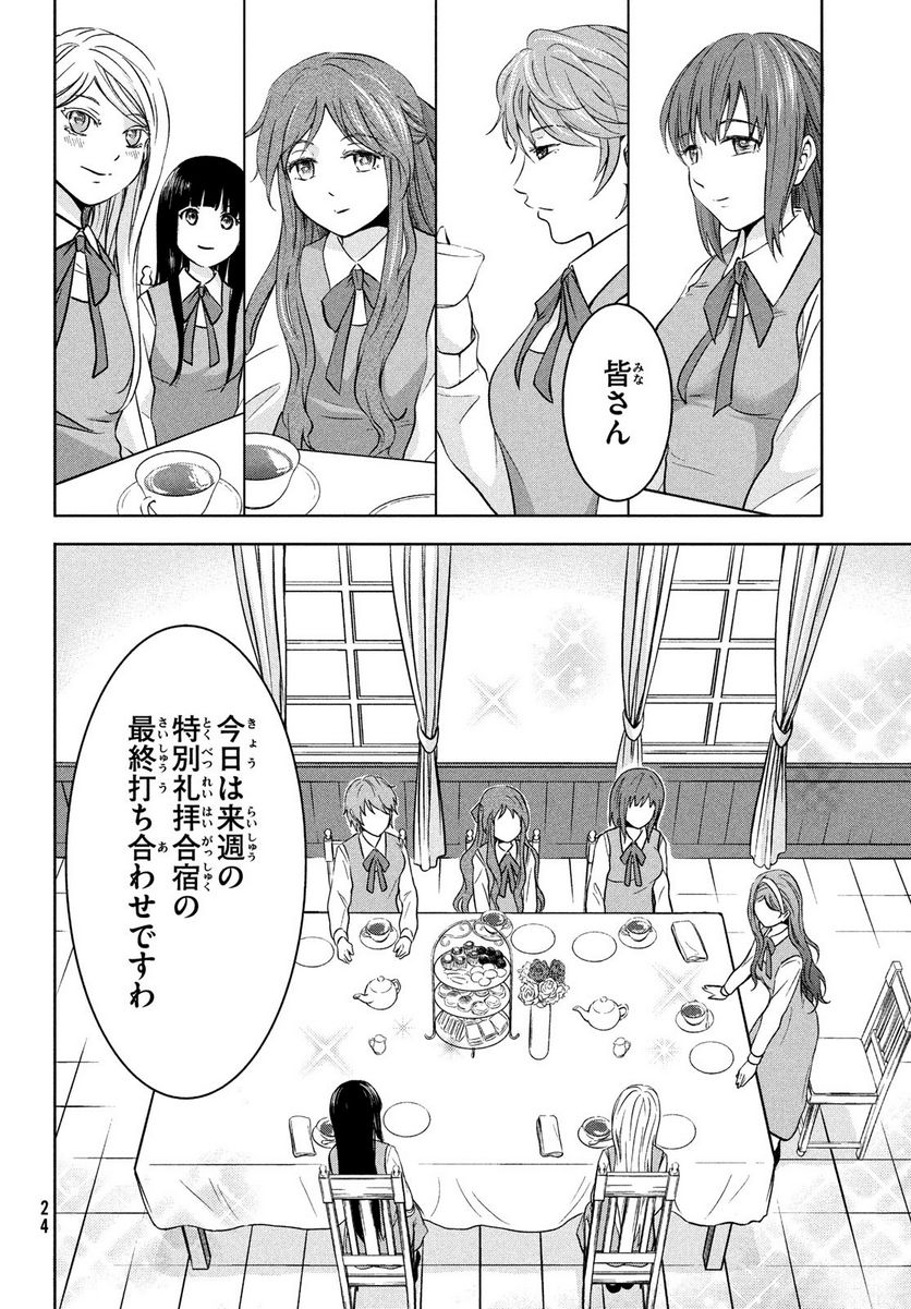 あ！ 野生のお嬢様がとびだしてきた!! 第1話 - Page 21