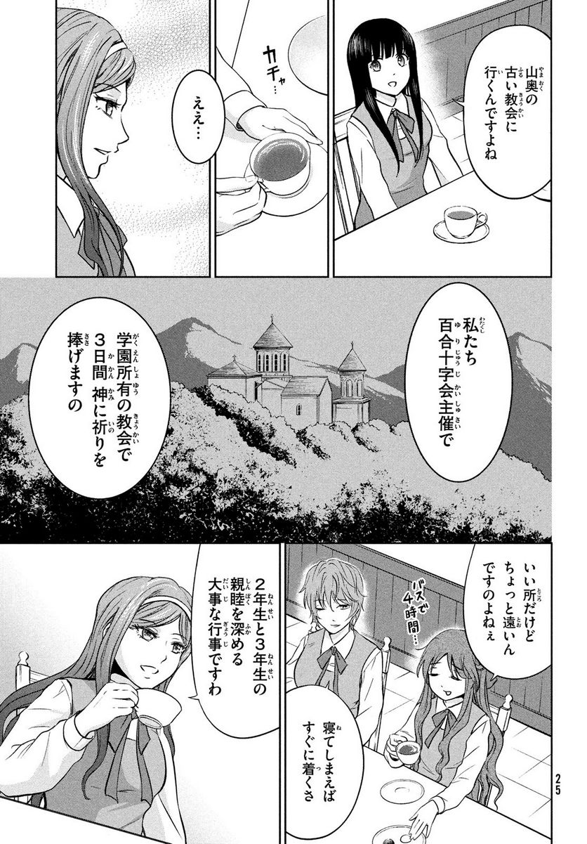 あ！ 野生のお嬢様がとびだしてきた!! 第1話 - Page 22