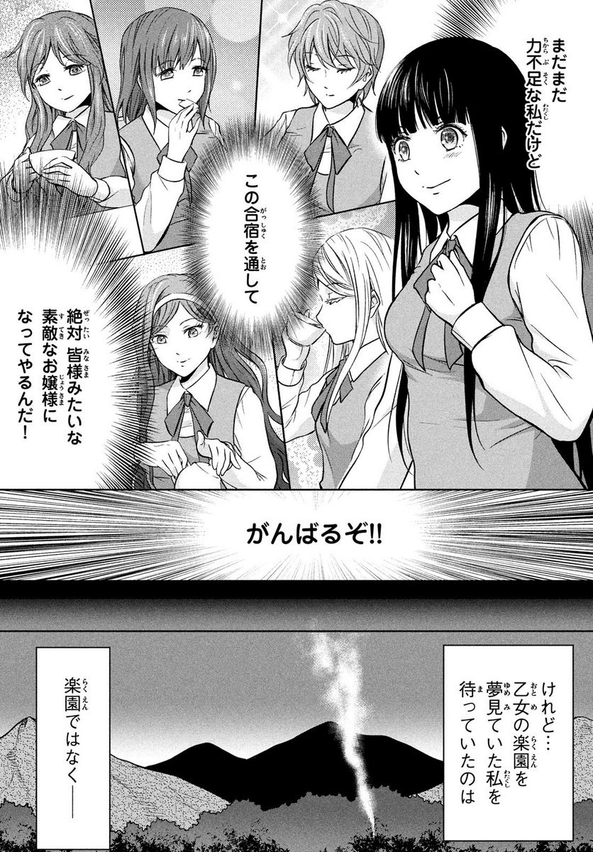 あ！ 野生のお嬢様がとびだしてきた!! 第1話 - Page 24