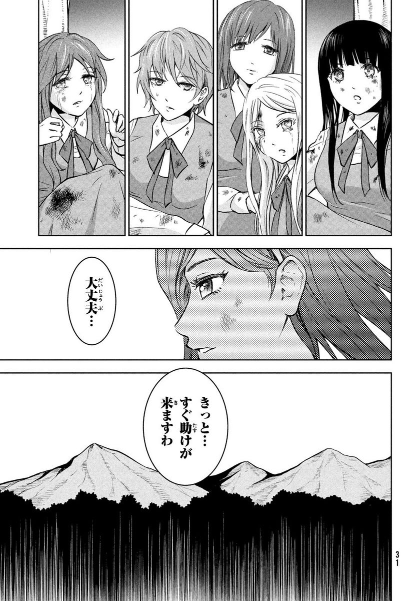 あ！ 野生のお嬢様がとびだしてきた!! 第1話 - Page 28