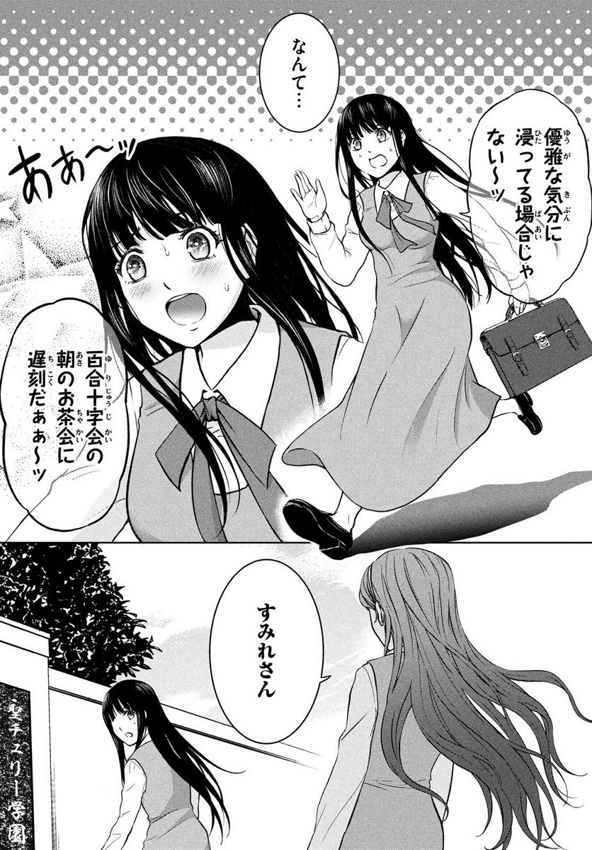 あ！ 野生のお嬢様がとびだしてきた!! 第1話 - Page 4