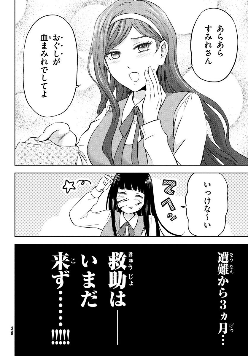 あ！ 野生のお嬢様がとびだしてきた!! 第1話 - Page 35