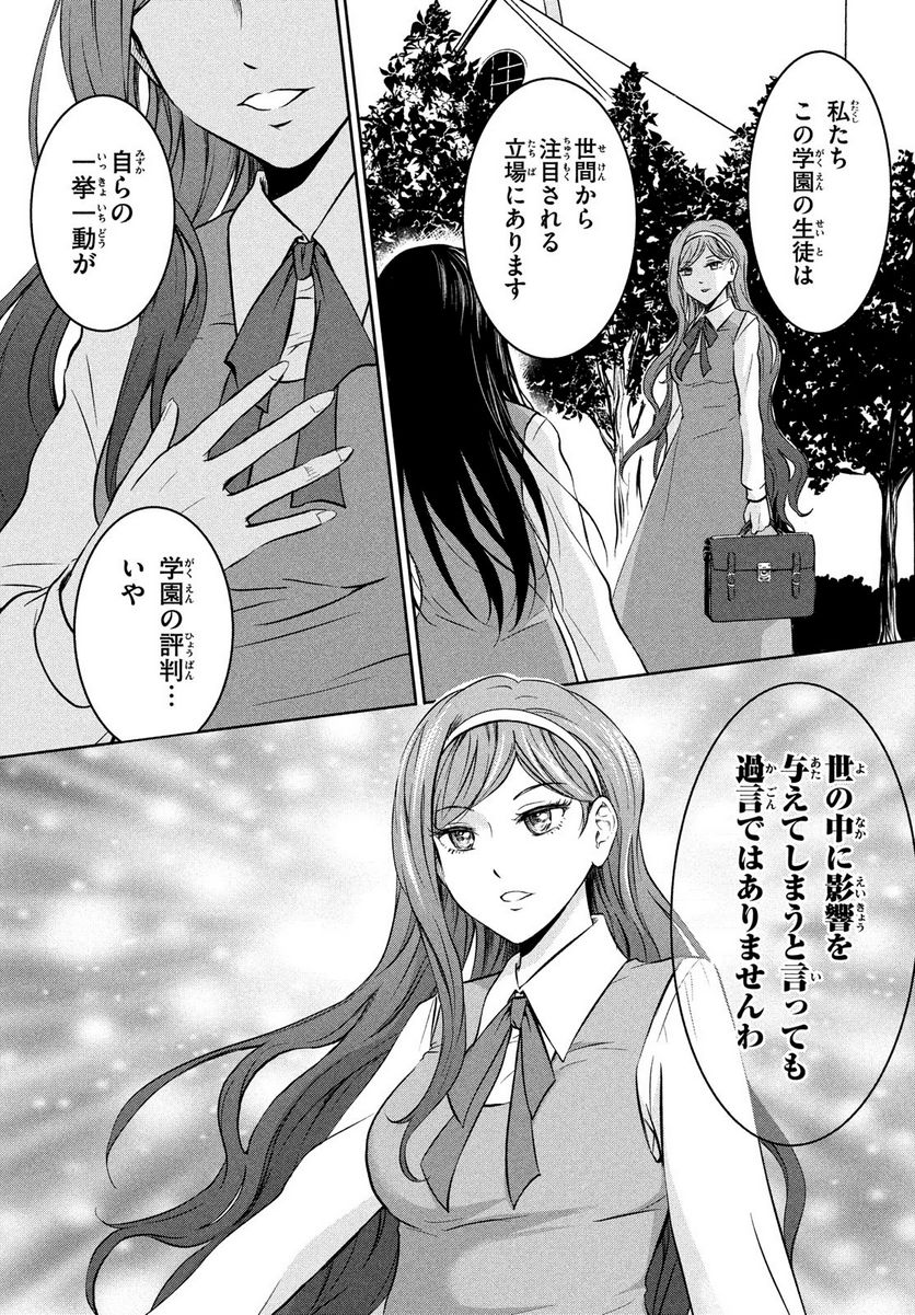 あ！ 野生のお嬢様がとびだしてきた!! 第1話 - Page 10