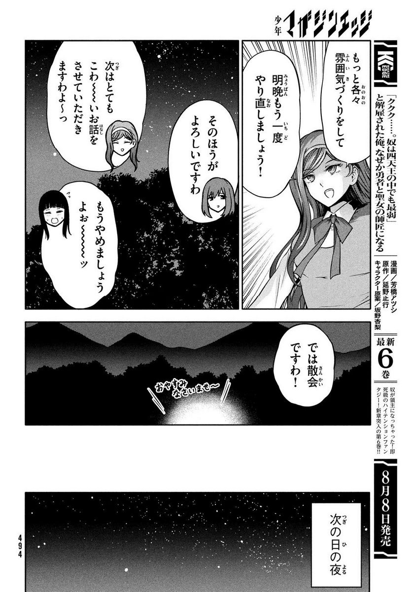 あ！ 野生のお嬢様がとびだしてきた!! 第12話 - Page 12