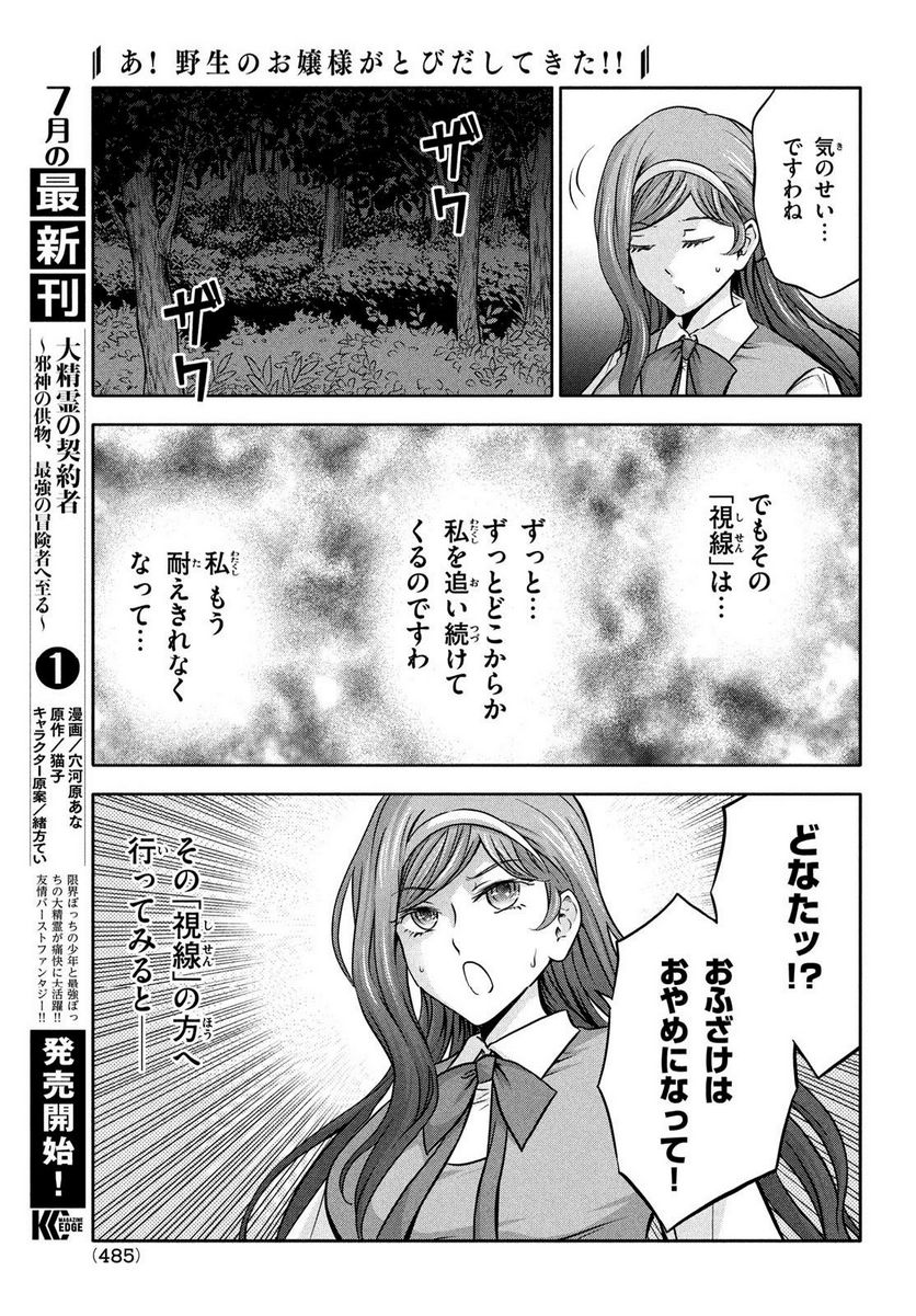 あ！ 野生のお嬢様がとびだしてきた!! 第12話 - Page 3