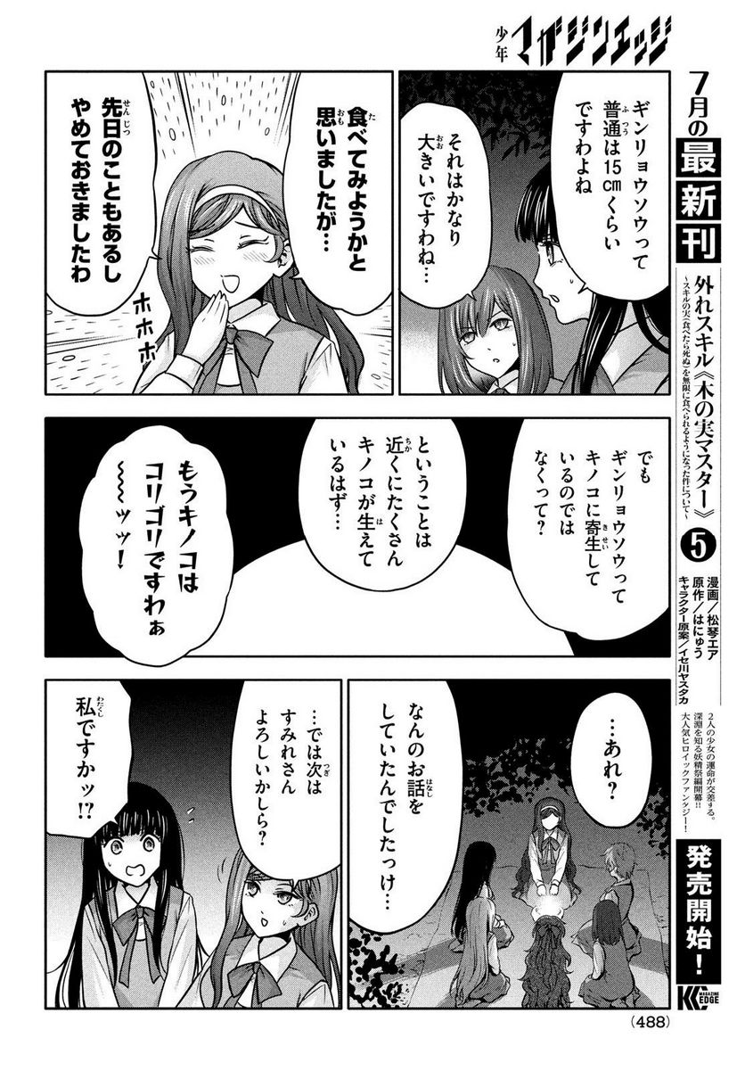 あ！ 野生のお嬢様がとびだしてきた!! 第12話 - Page 6