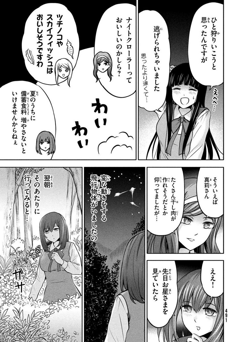 あ！ 野生のお嬢様がとびだしてきた!! 第12話 - Page 9