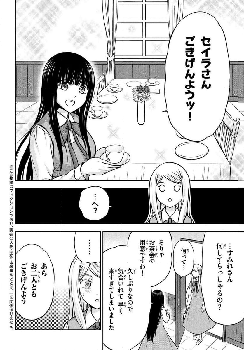 あ！ 野生のお嬢様がとびだしてきた!! 第15話 - Page 2