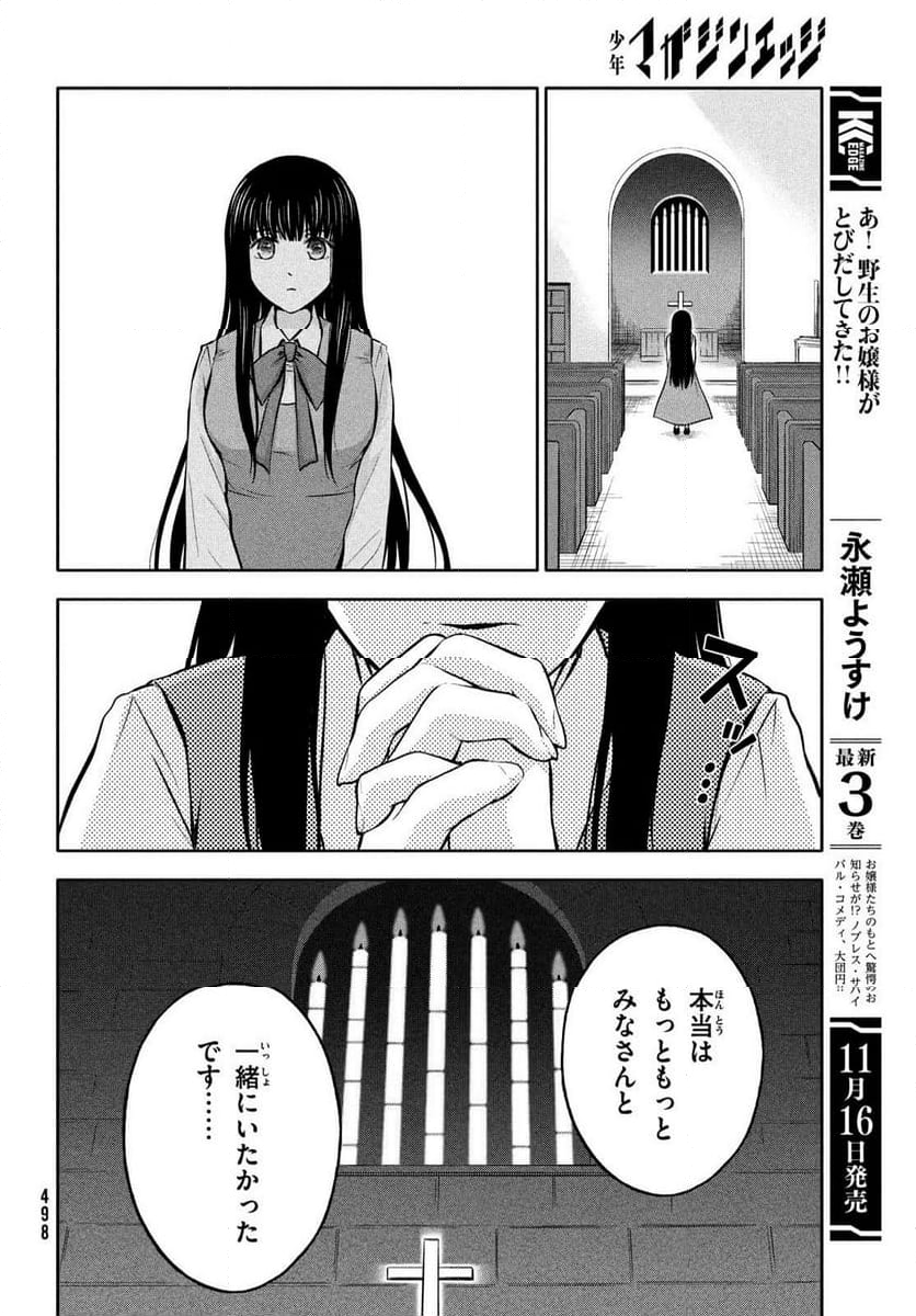 あ！ 野生のお嬢様がとびだしてきた!! 第15話 - Page 12