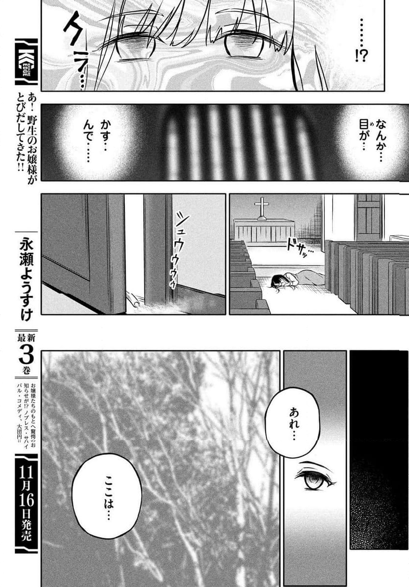 あ！ 野生のお嬢様がとびだしてきた!! 第15話 - Page 13