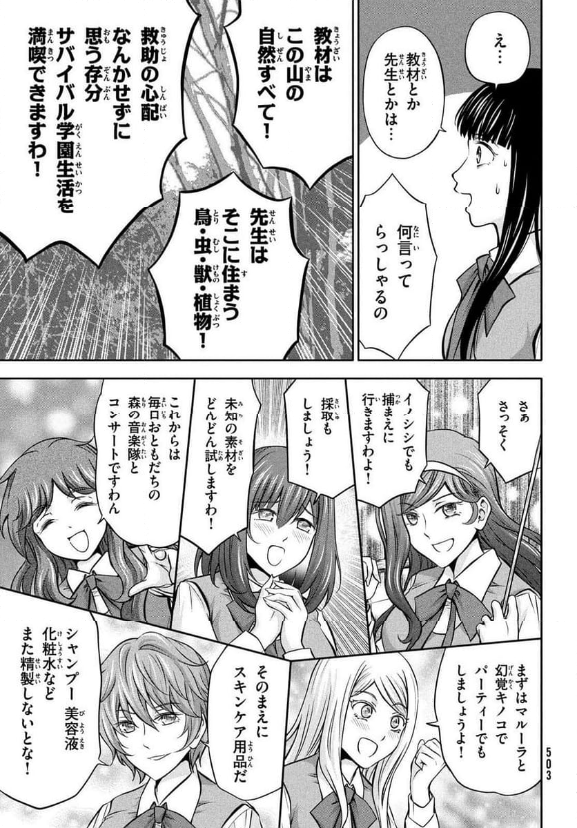 あ！ 野生のお嬢様がとびだしてきた!! 第15話 - Page 17