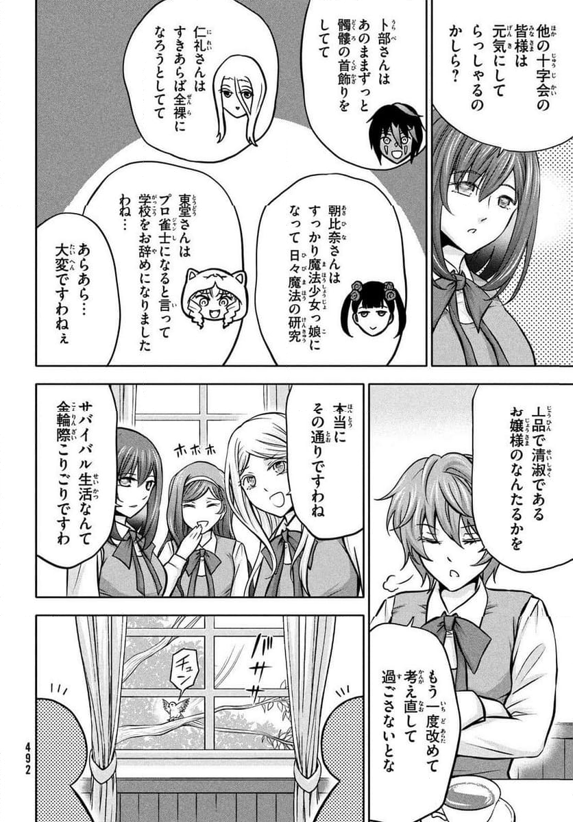 あ！ 野生のお嬢様がとびだしてきた!! 第15話 - Page 6