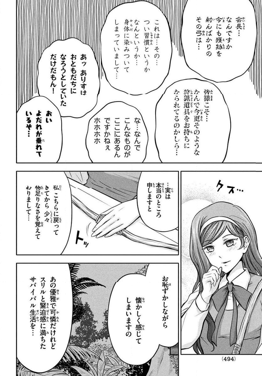 あ！ 野生のお嬢様がとびだしてきた!! 第15話 - Page 8