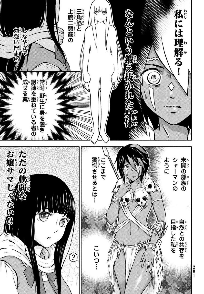 あ！ 野生のお嬢様がとびだしてきた!! 第9話 - Page 11