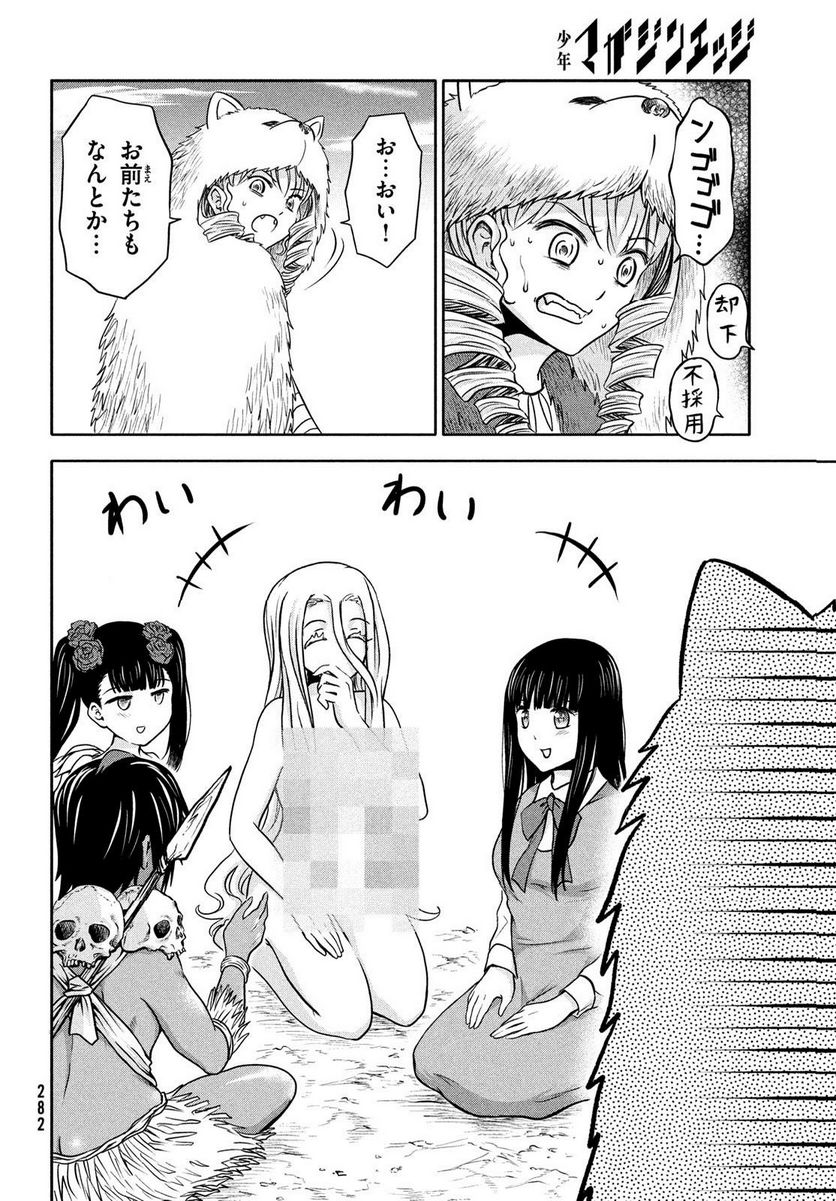 あ！ 野生のお嬢様がとびだしてきた!! 第9話 - Page 12