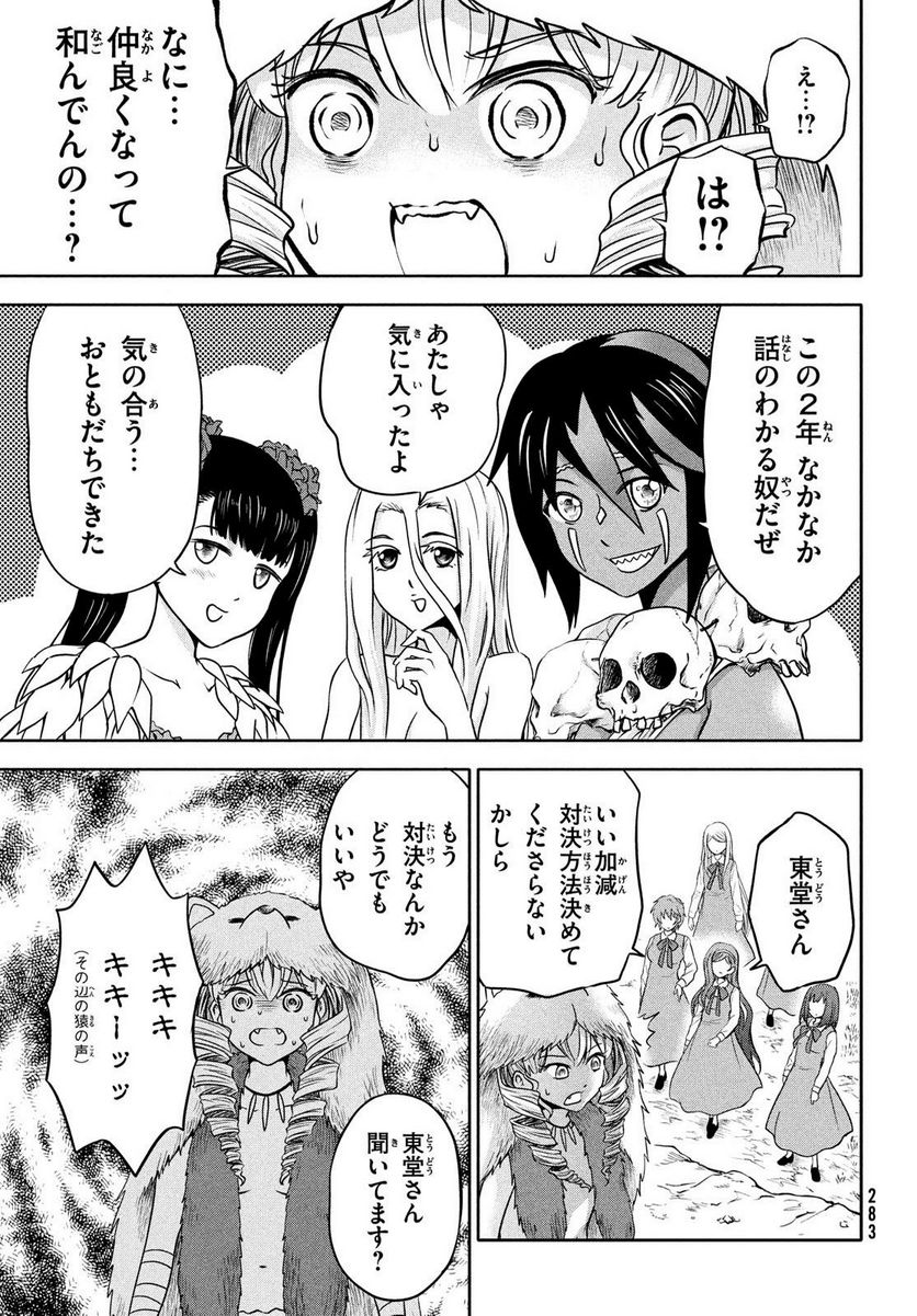 あ！ 野生のお嬢様がとびだしてきた!! 第9話 - Page 13