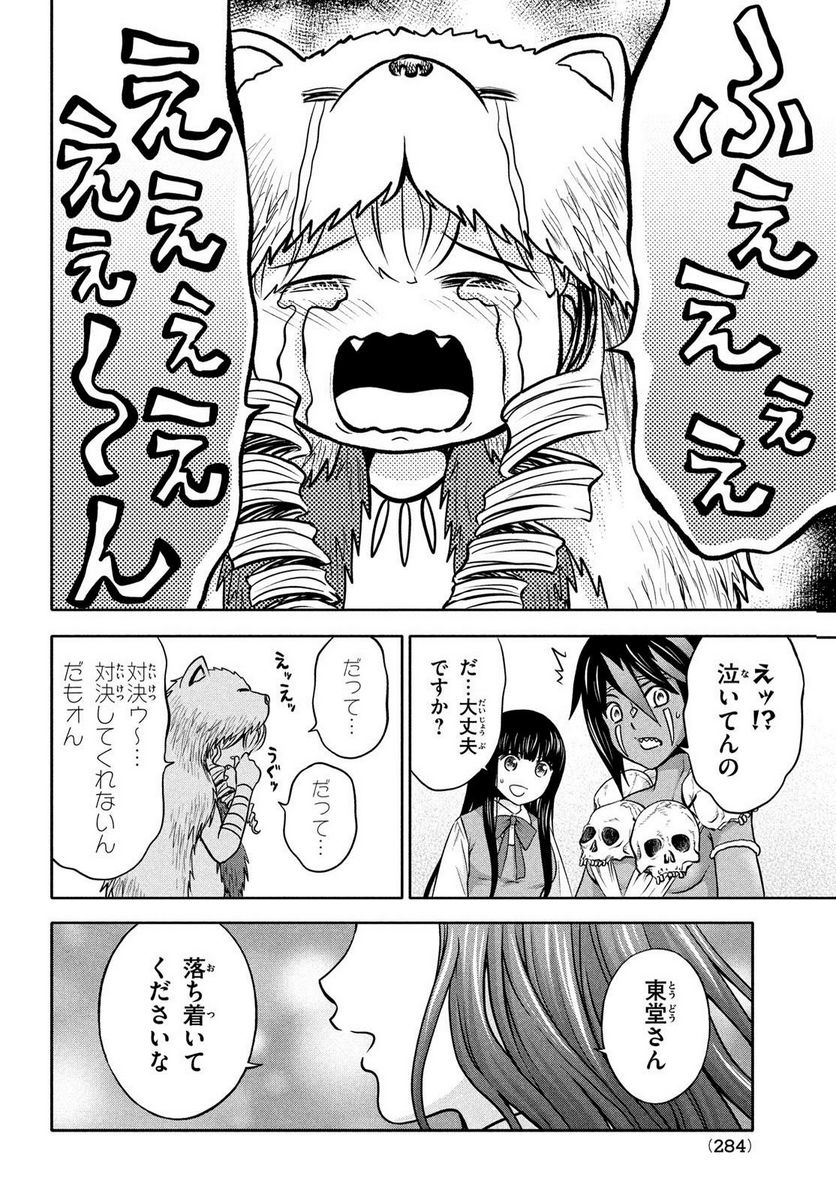 あ！ 野生のお嬢様がとびだしてきた!! 第9話 - Page 14