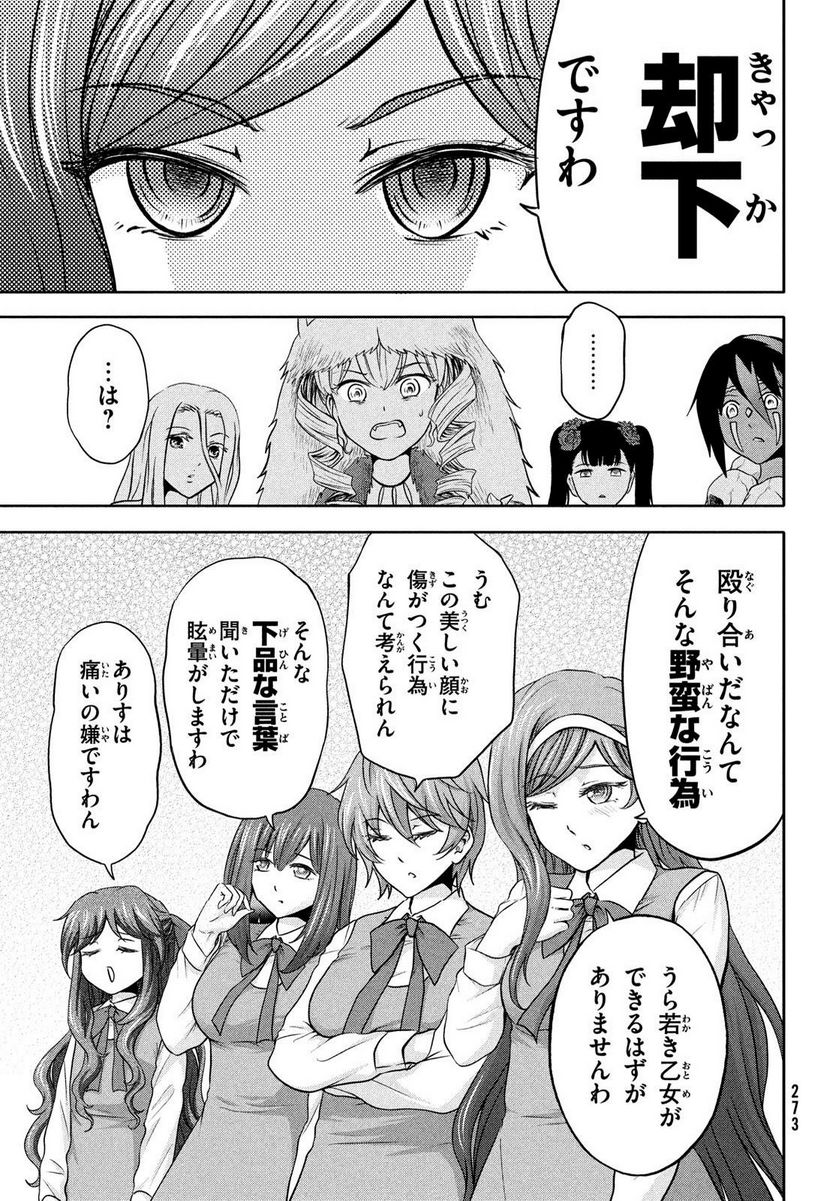 あ！ 野生のお嬢様がとびだしてきた!! 第9話 - Page 3