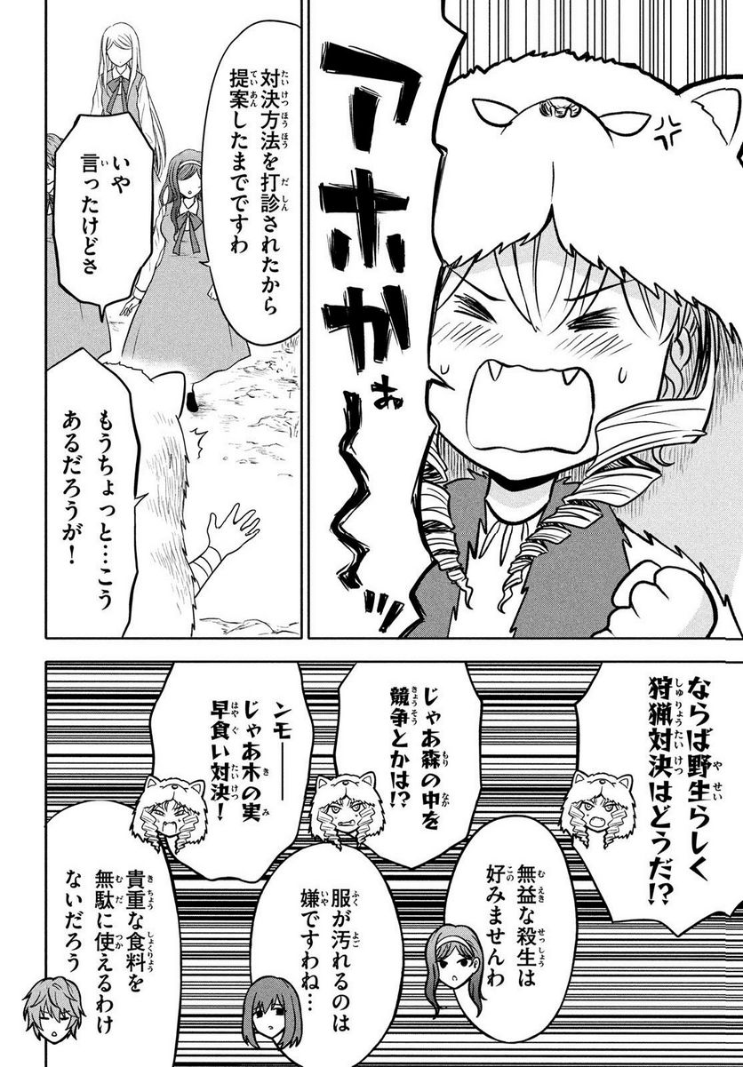 あ！ 野生のお嬢様がとびだしてきた!! 第9話 - Page 6