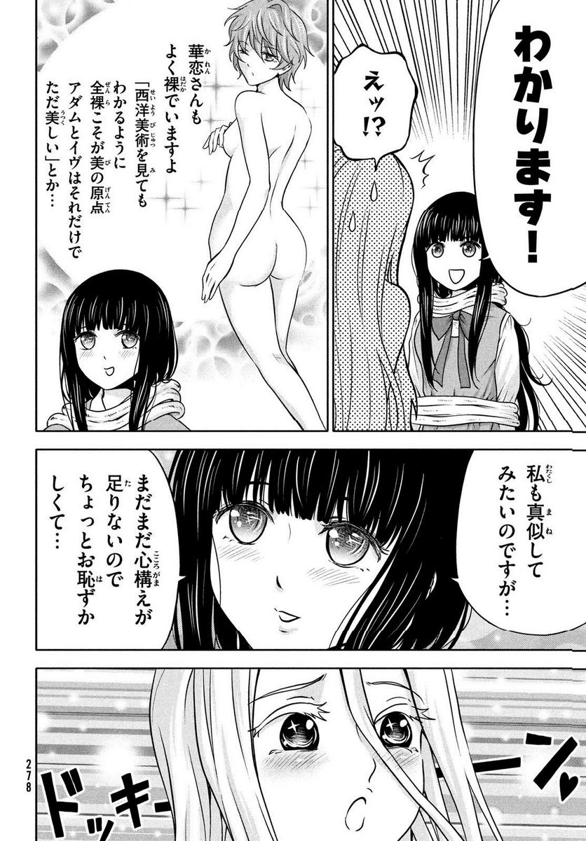 あ！ 野生のお嬢様がとびだしてきた!! 第9話 - Page 8