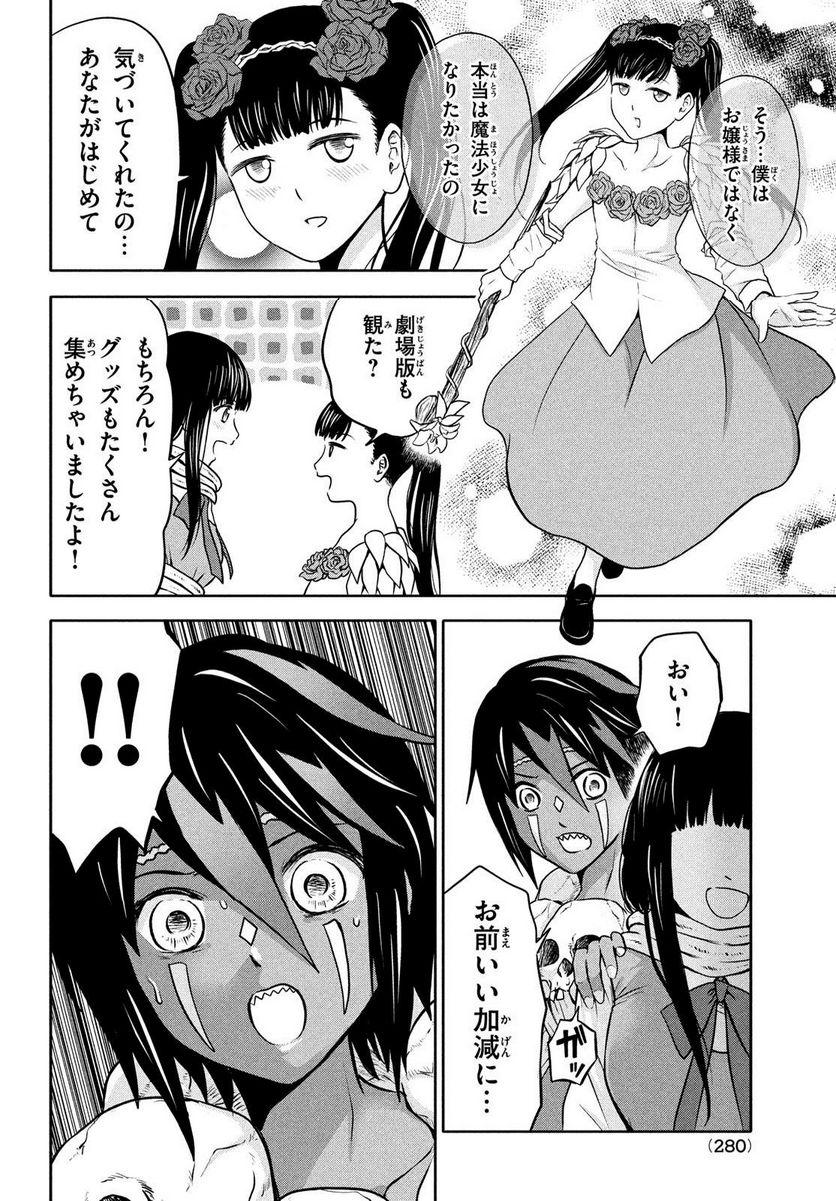 あ！ 野生のお嬢様がとびだしてきた!! 第9話 - Page 10