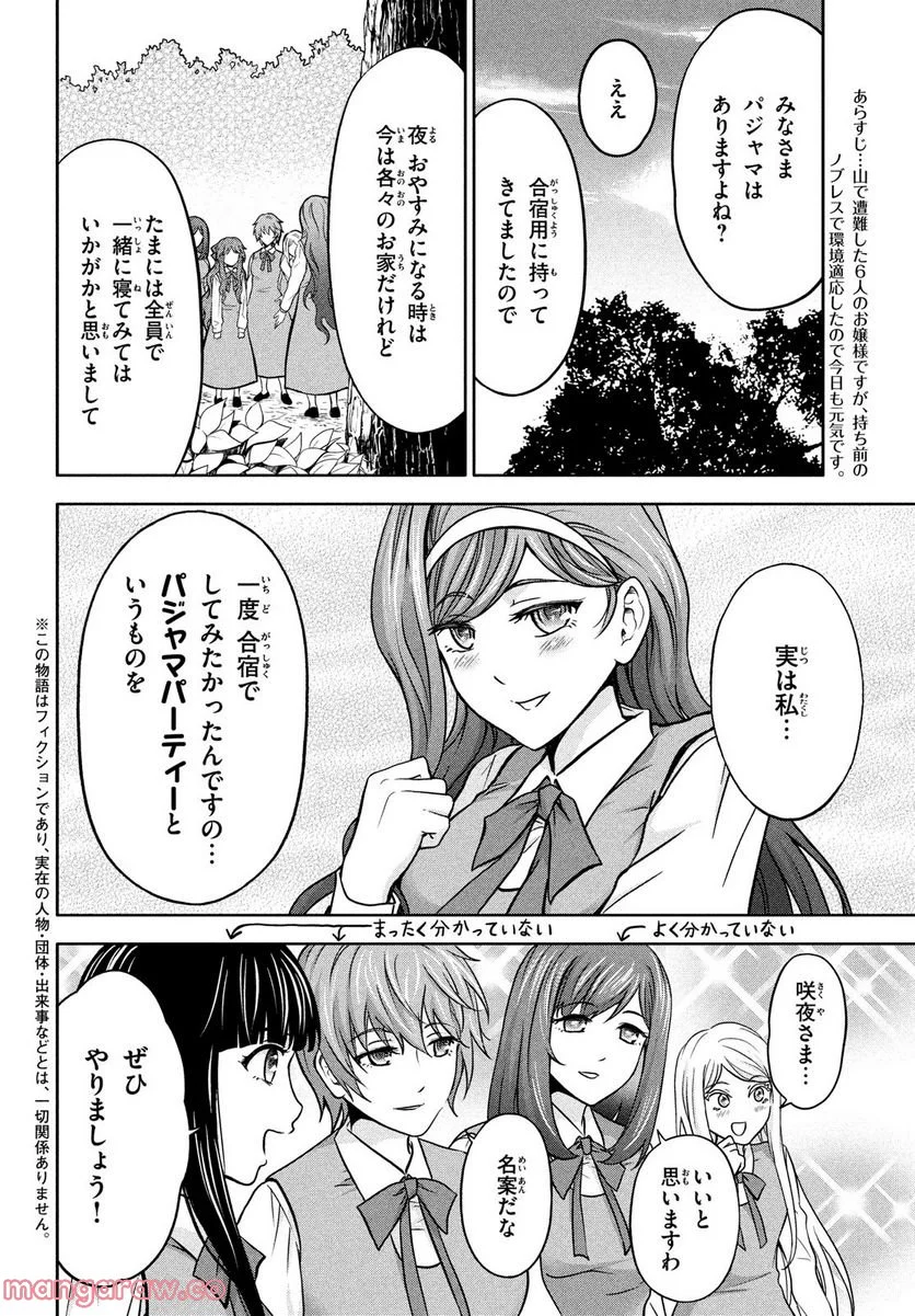 あ！ 野生のお嬢様がとびだしてきた!! 第4話 - Page 2