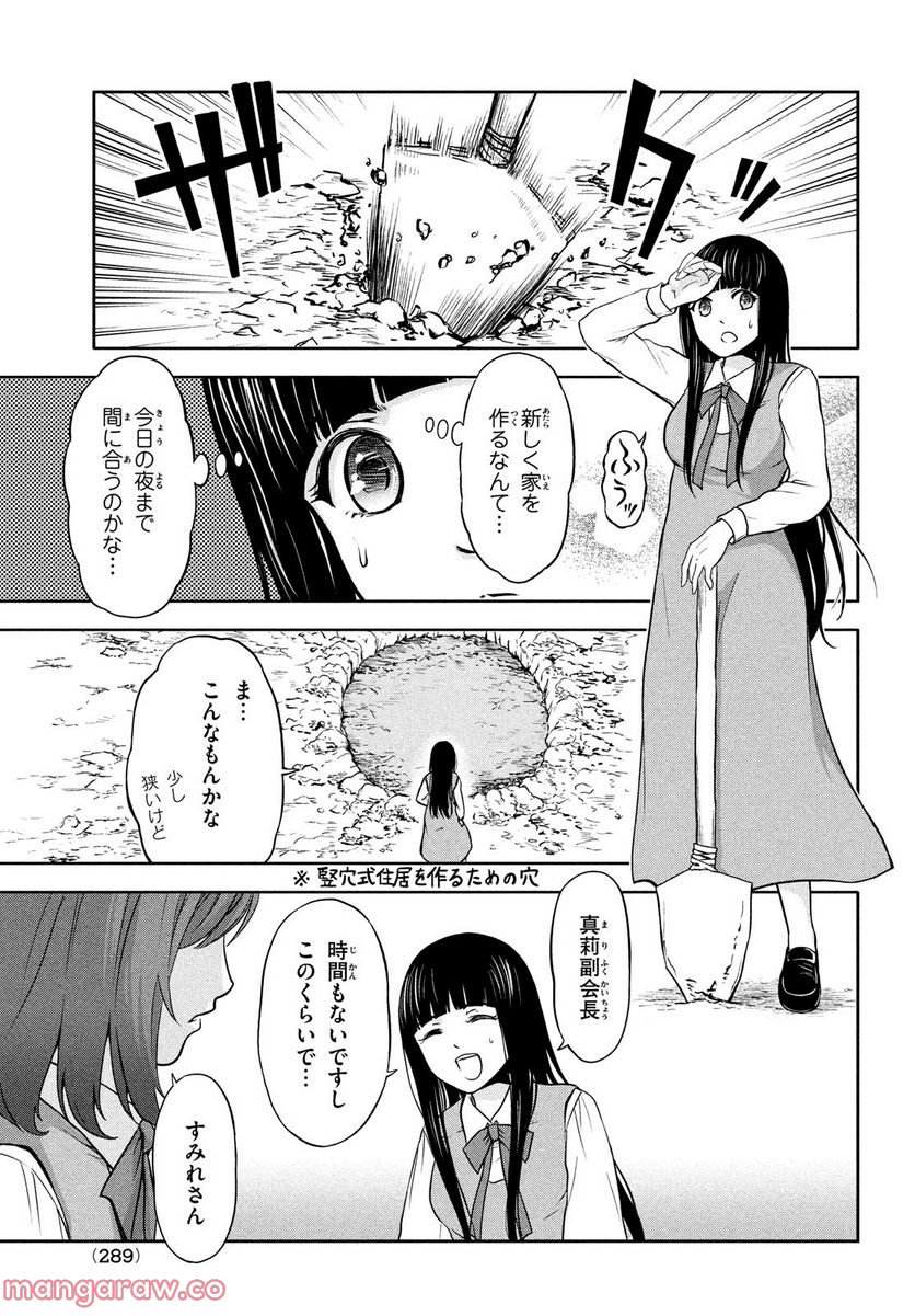 あ！ 野生のお嬢様がとびだしてきた!! 第4話 - Page 11