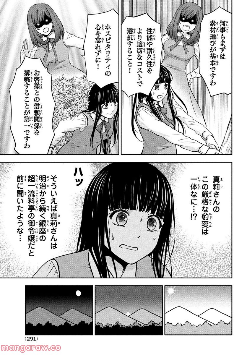 あ！ 野生のお嬢様がとびだしてきた!! 第4話 - Page 13