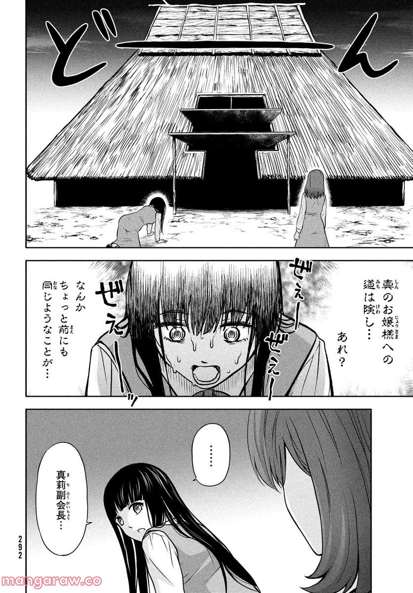 あ！ 野生のお嬢様がとびだしてきた!! 第4話 - Page 14